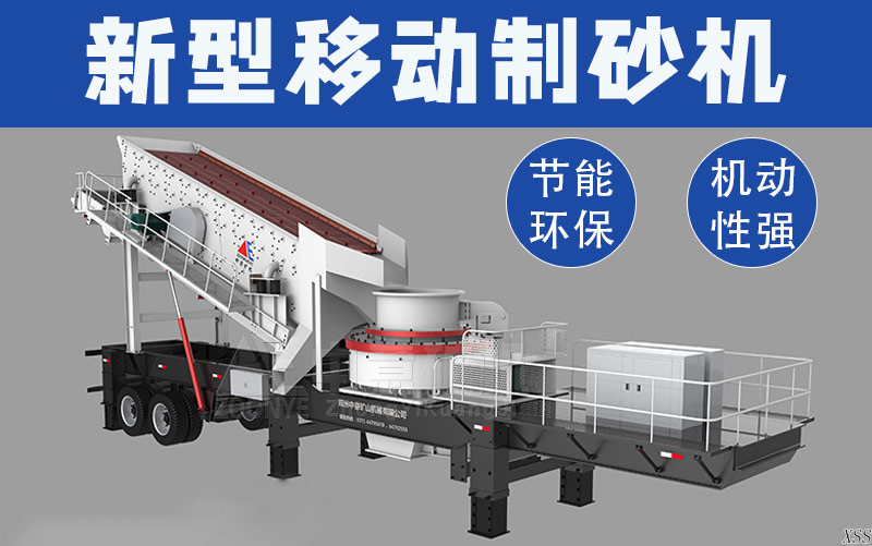新型移動制砂機