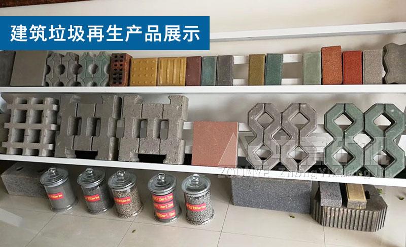 建筑垃圾再生產(chǎn)品