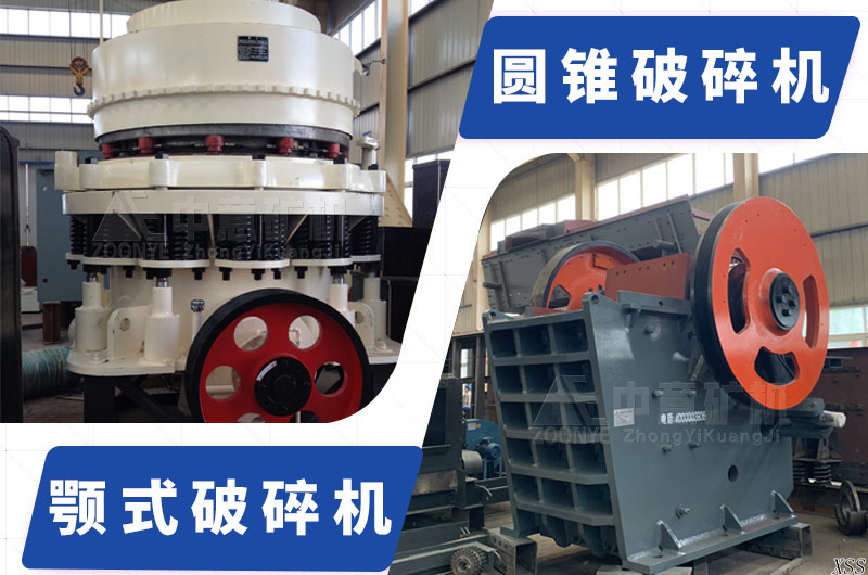 顎式破碎機(jī)和圓錐破碎機(jī)產(chǎn)品展示