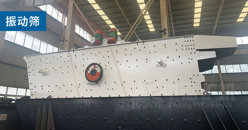 振動篩