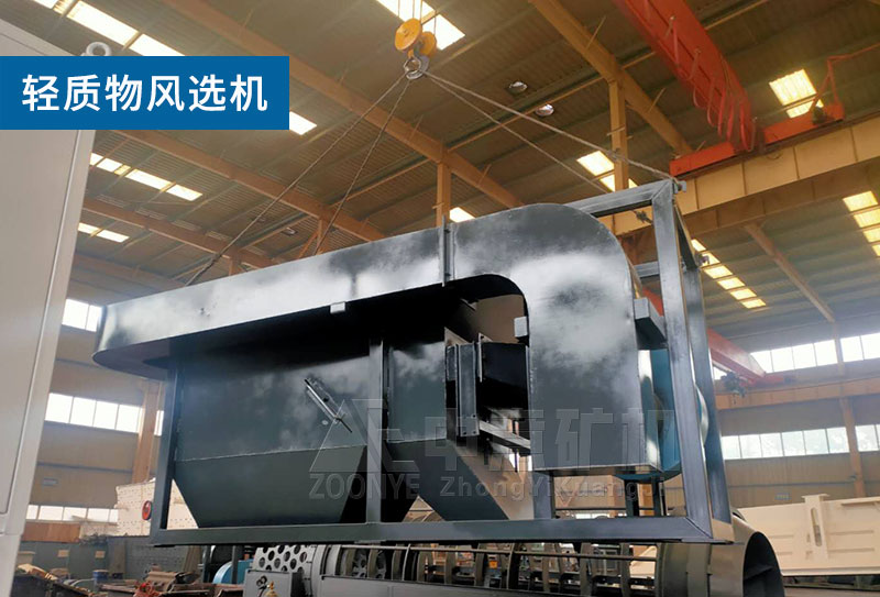 輕質(zhì)物風(fēng)選機(jī)