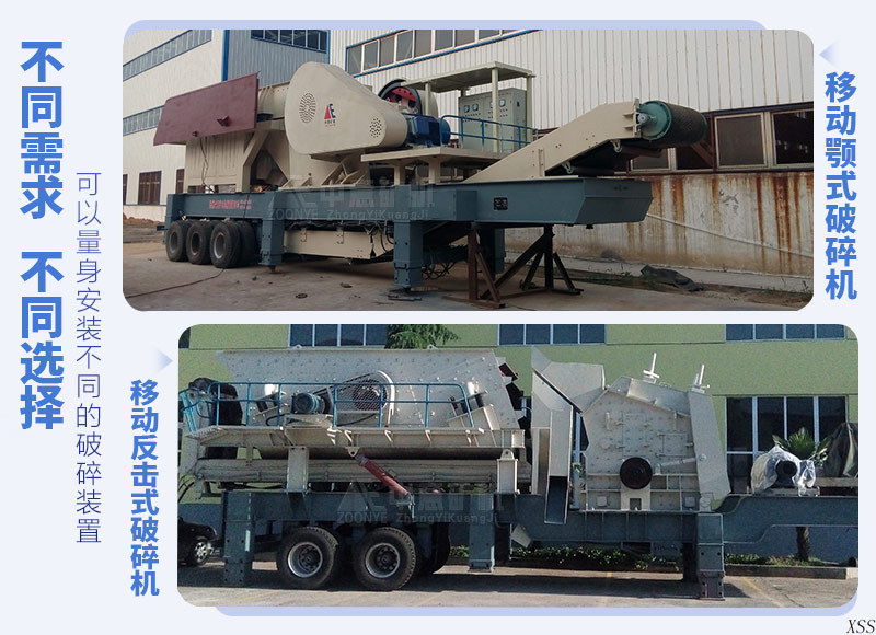 移動顎式破碎機和移動反擊式破碎機產(chǎn)品展示