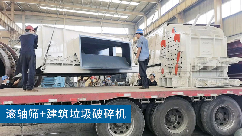 建筑垃圾破碎篩分設(shè)備