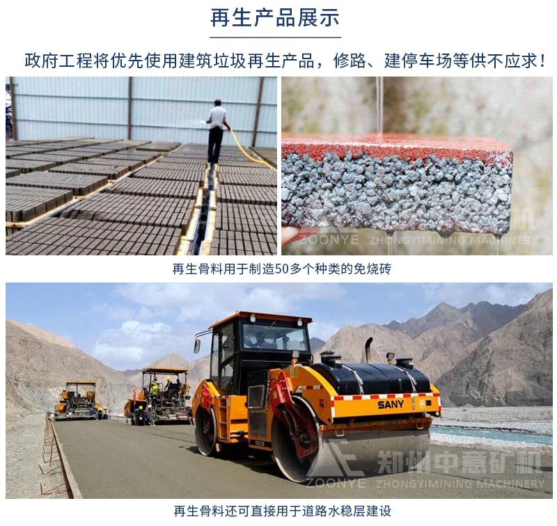 建筑垃圾再生產(chǎn)品展示