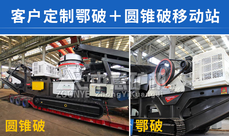 客戶(hù)定制移動(dòng)制砂機(jī)