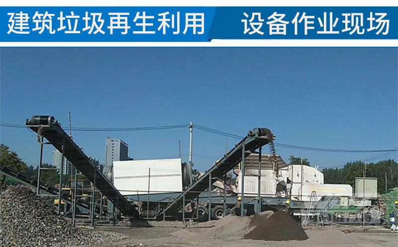 建筑垃圾生產(chǎn)現(xiàn)場