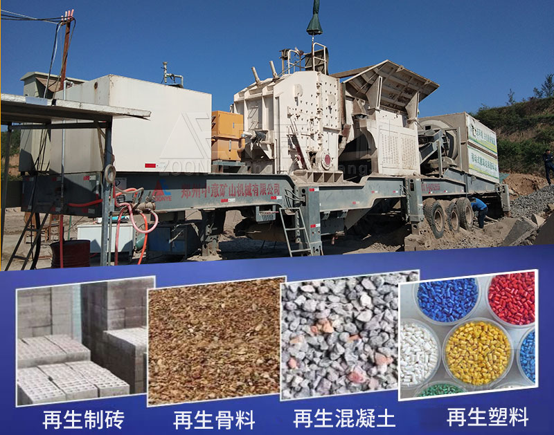 建筑垃圾再生利用