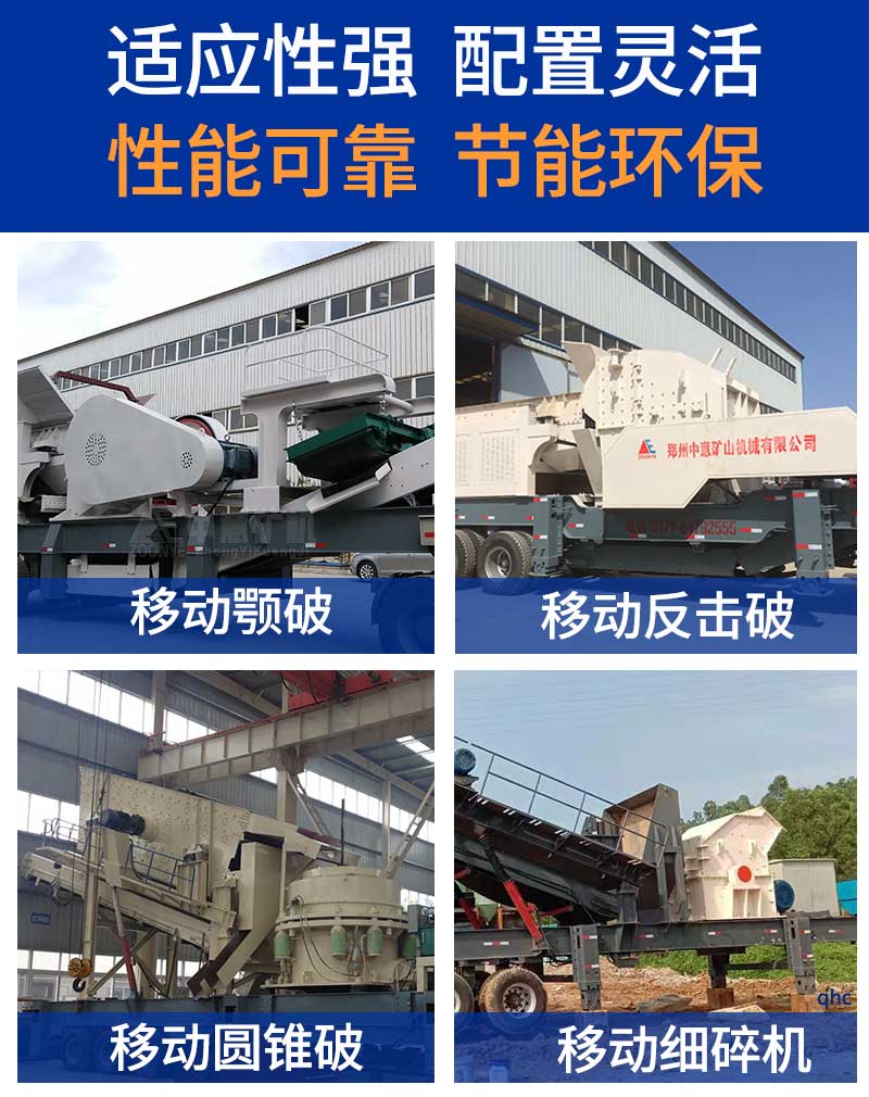 移動碎石機(jī)型號