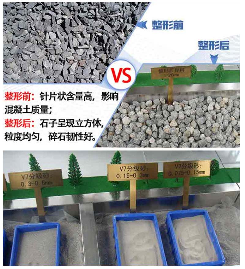 石料破碎整形前后對比