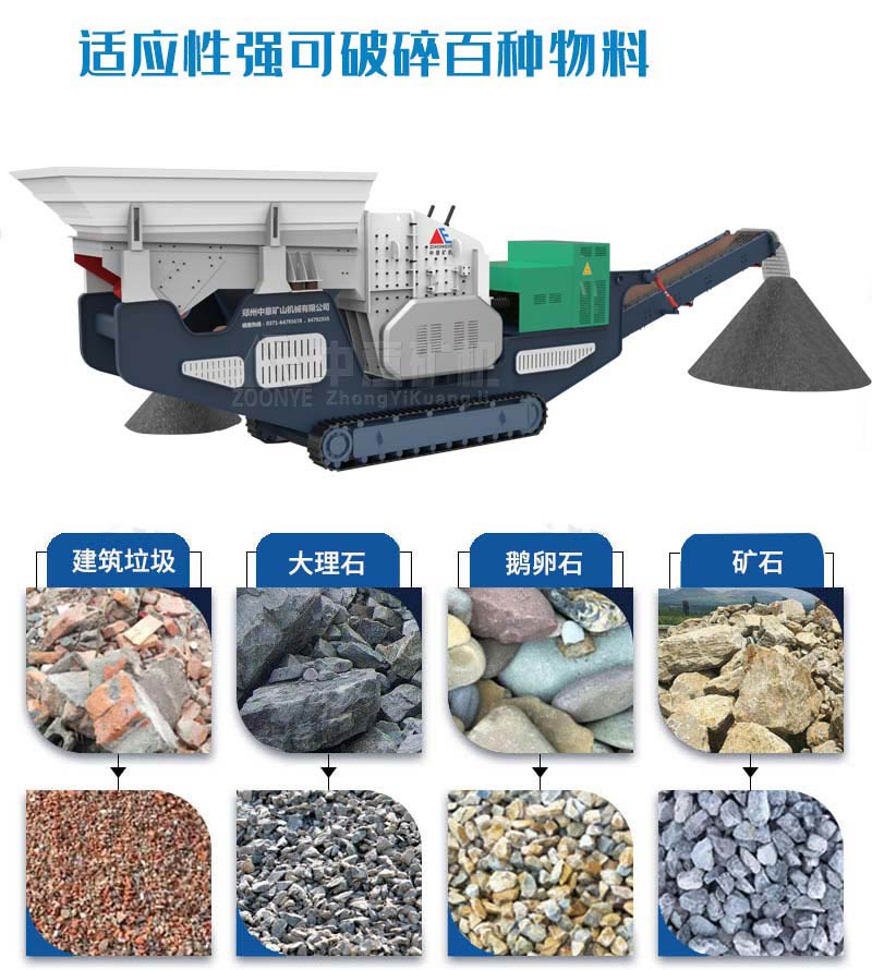 履帶式破碎機可破碎物料
