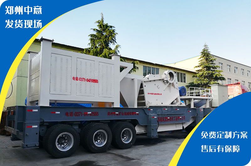 中意移動(dòng)破碎機(jī)發(fā)貨