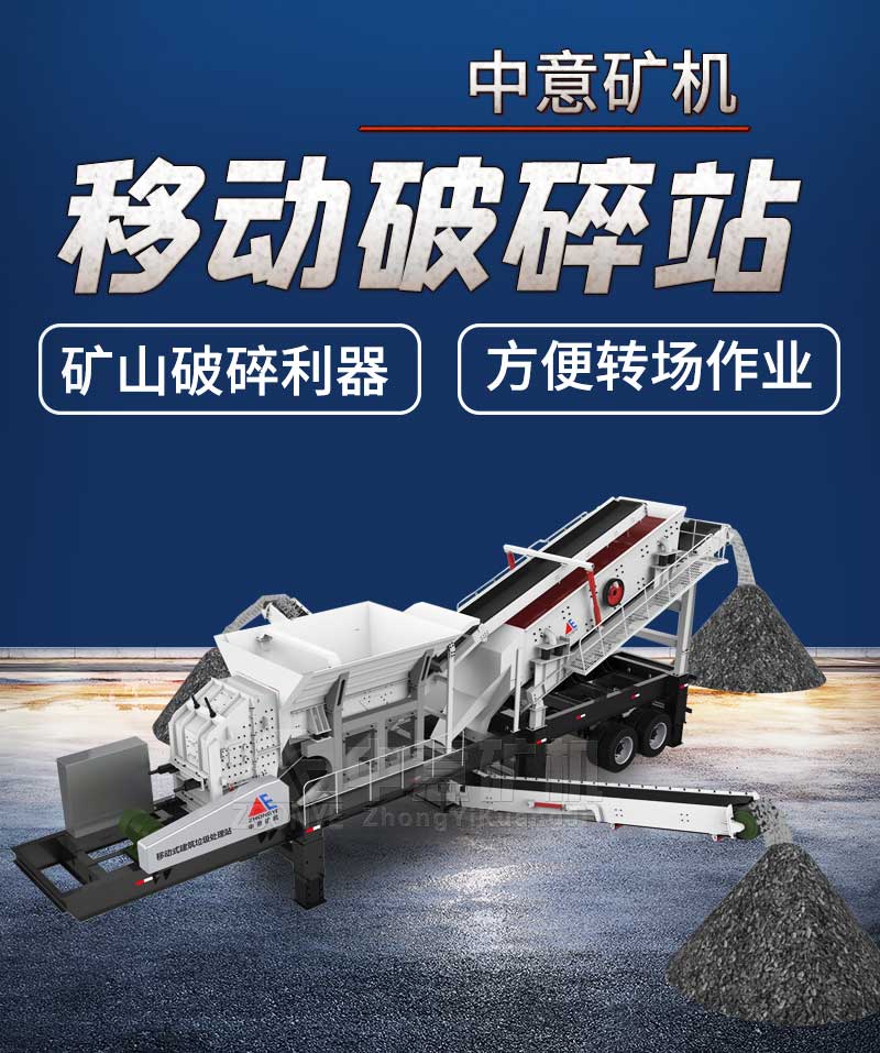 移動(dòng)破碎機(jī)廠家