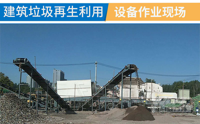 建筑垃圾生產(chǎn)現(xiàn)場