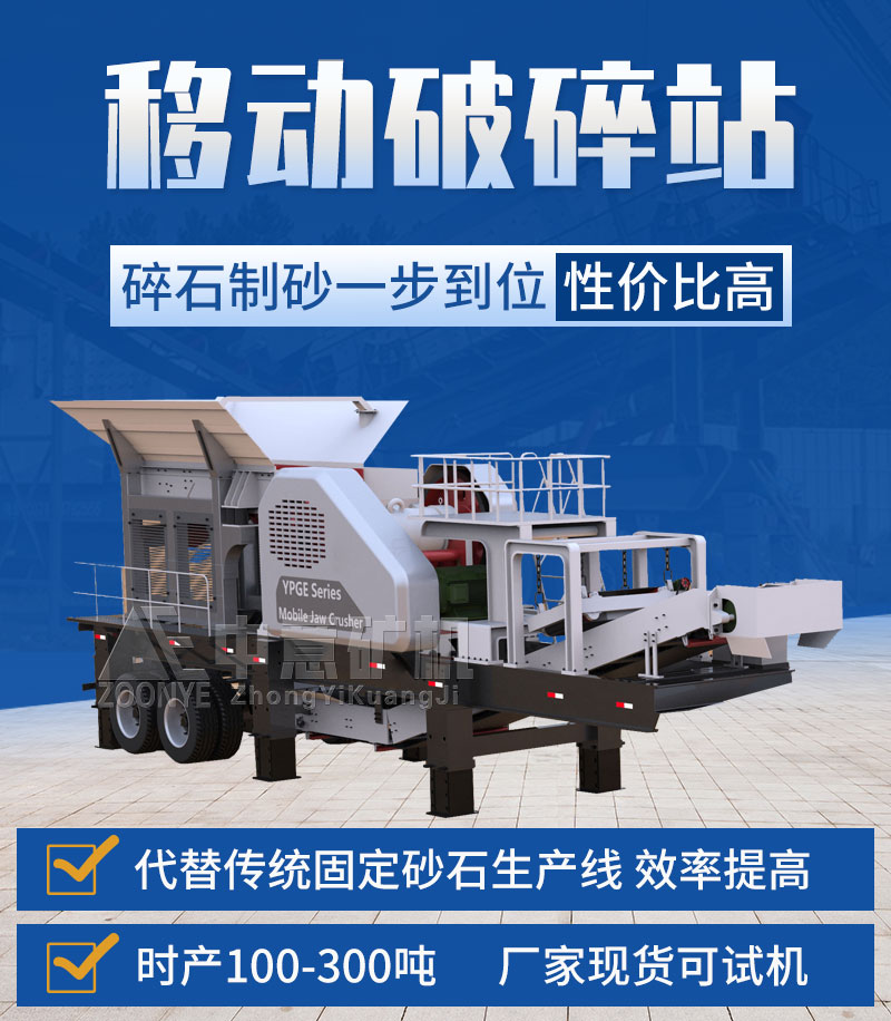 移動式石子機(jī)性能優(yōu)勢