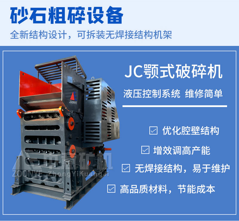 顎式破碎機優(yōu)勢