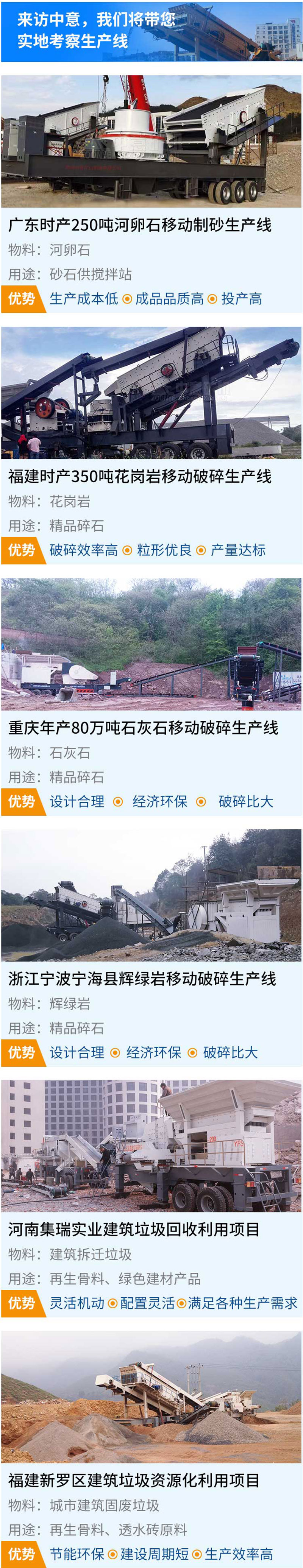 移動破碎機(jī)成功案例