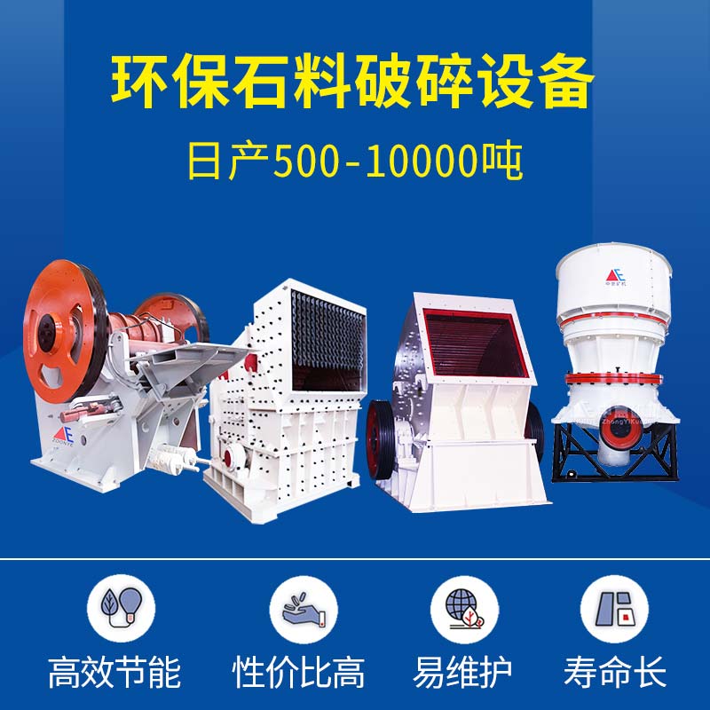 環(huán)保破碎設(shè)備