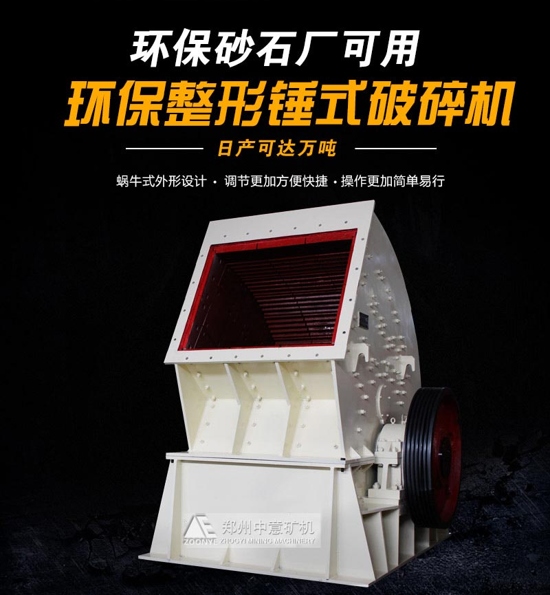 錘式破碎機(jī)