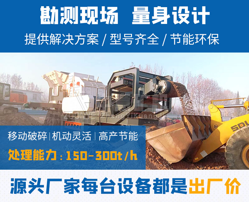 移動式建筑垃圾破碎機生產(chǎn)現(xiàn)場