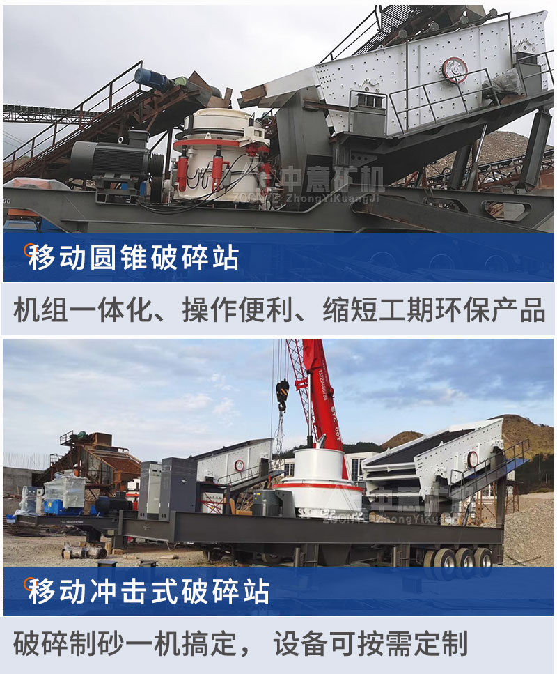 移動圓錐移動制砂機
