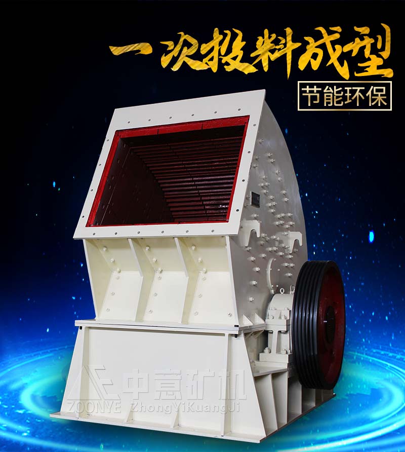 中意錘式破碎機