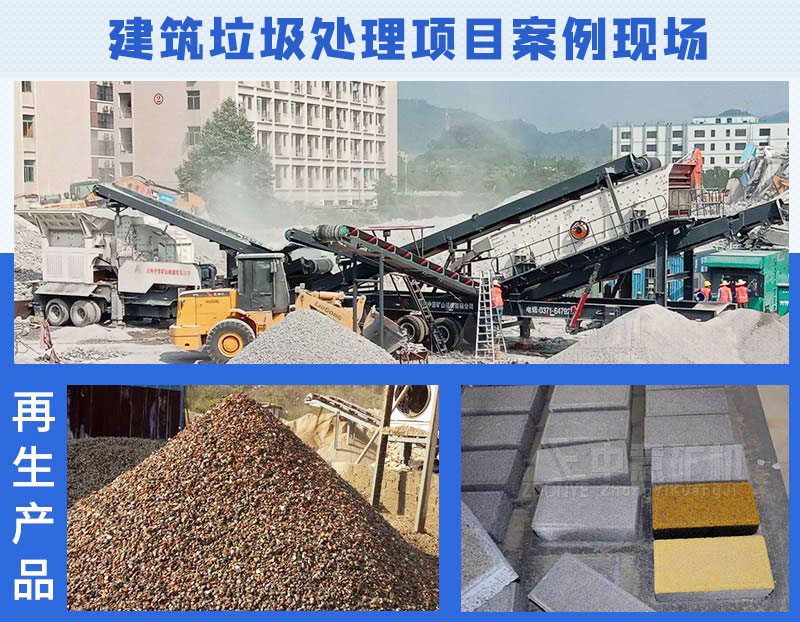 移動(dòng)式建筑垃圾處理生產(chǎn)線(xiàn)案例現(xiàn)場(chǎng)