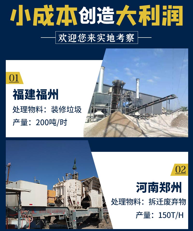 中意建筑垃圾處理案例