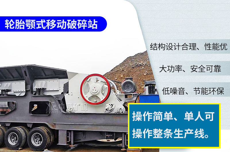 顎式移動破碎機優(yōu)勢