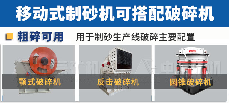 移動站破碎機