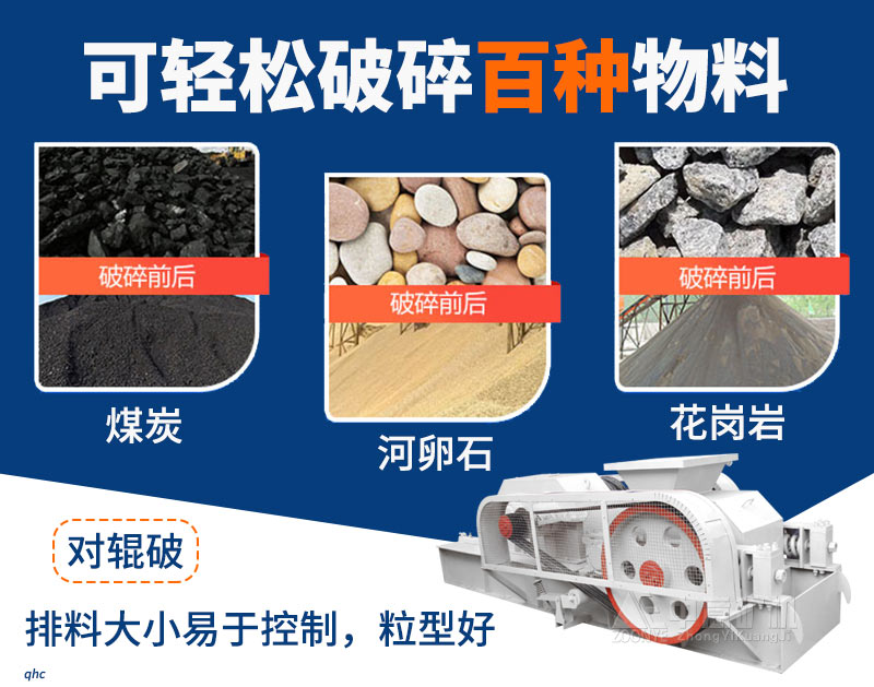 對輥破處理物料