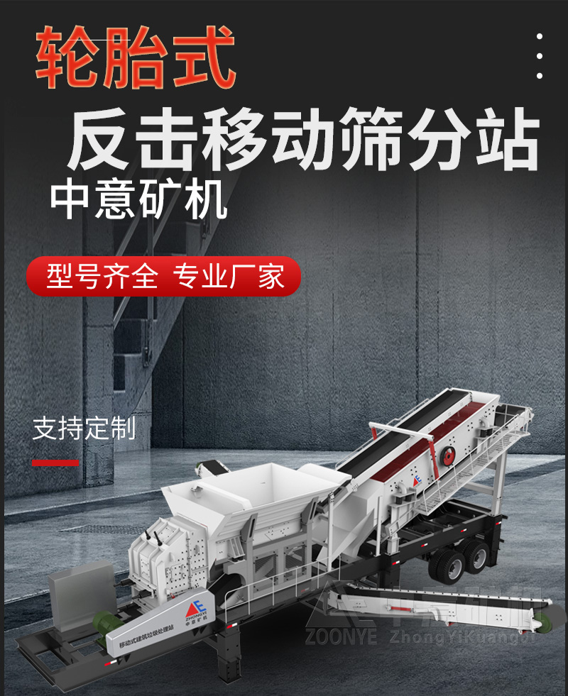 移動(dòng)破碎篩分站