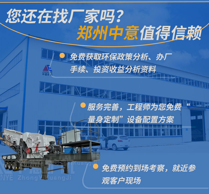 移動(dòng)篩分設(shè)備廠家