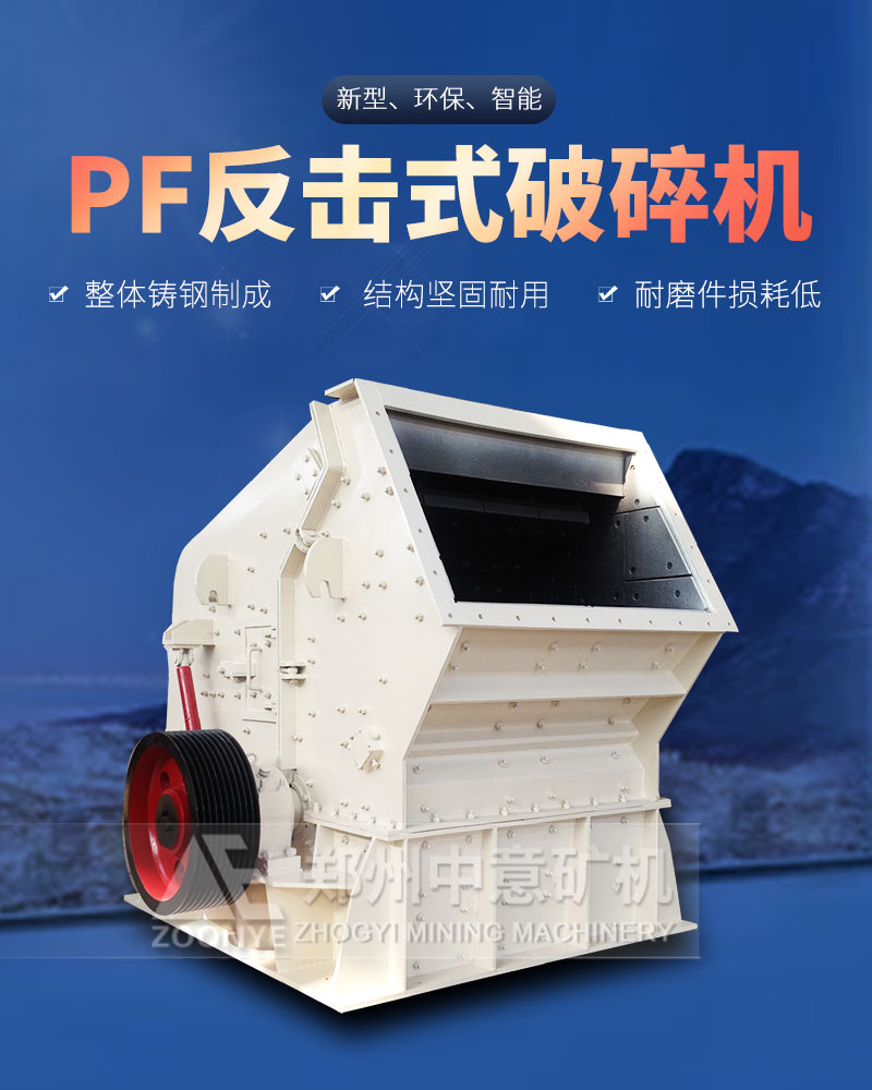 反擊式破碎機(jī)