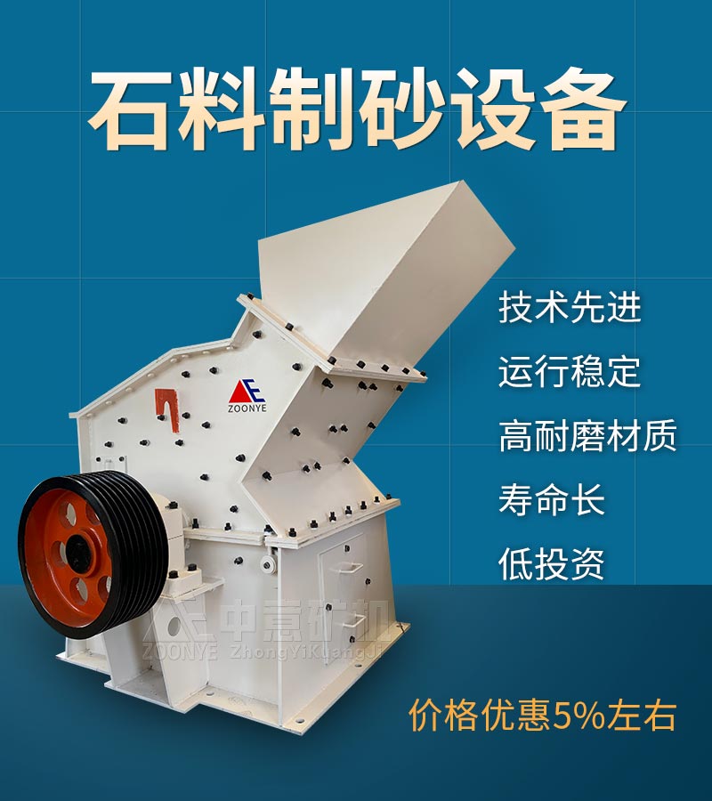 石料場(chǎng)時(shí)產(chǎn)150噸花崗巖破碎設(shè)備