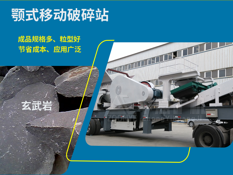 移動(dòng)顎破站