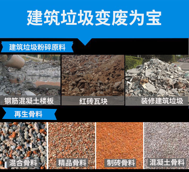 建筑垃圾變廢為寶