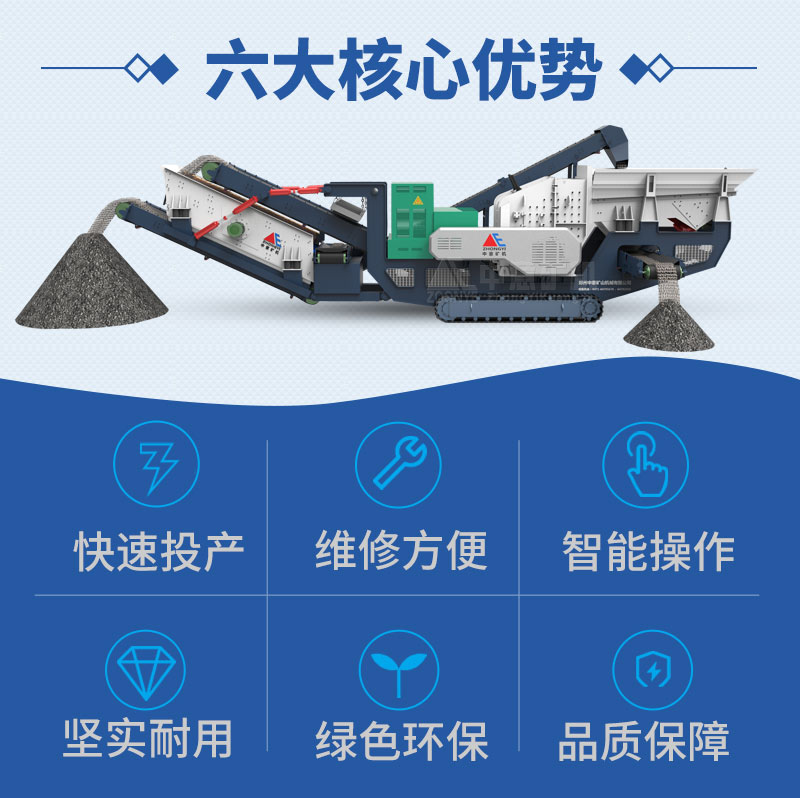 履帶移動破碎站優(yōu)勢