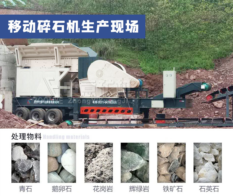 移動碎石機(jī)生產(chǎn)現(xiàn)場