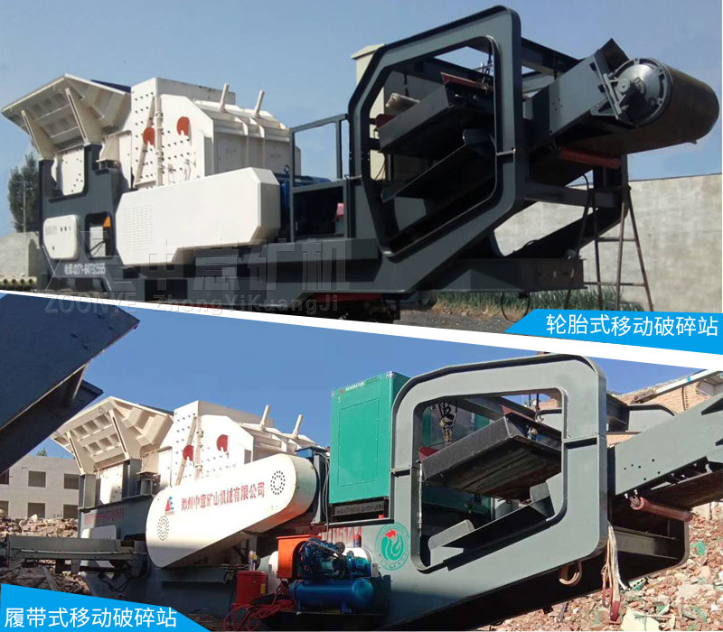輪胎式或履帶破碎站