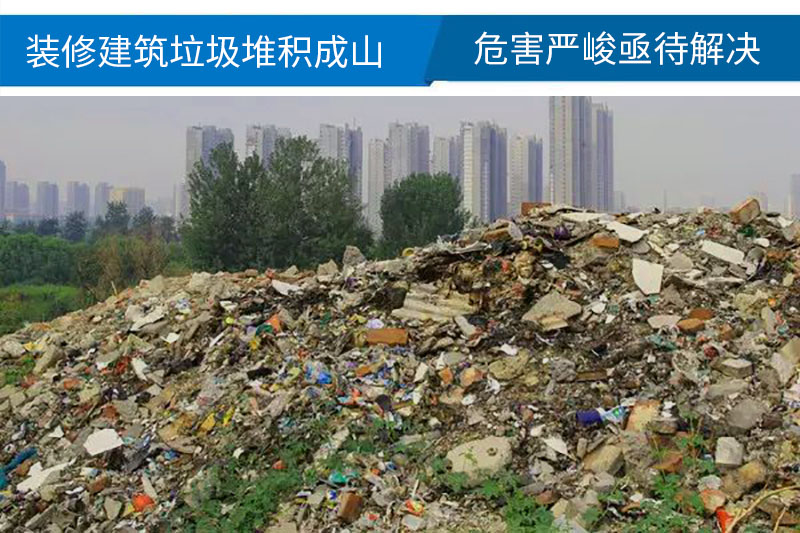 建筑垃圾和廢棄物破碎