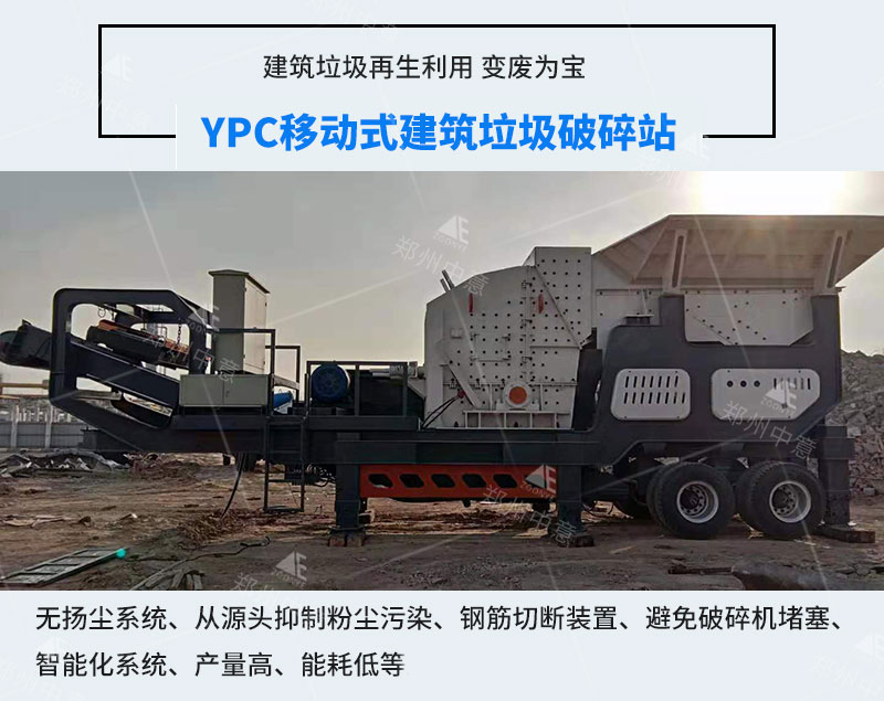 YPC系列移動(dòng)站