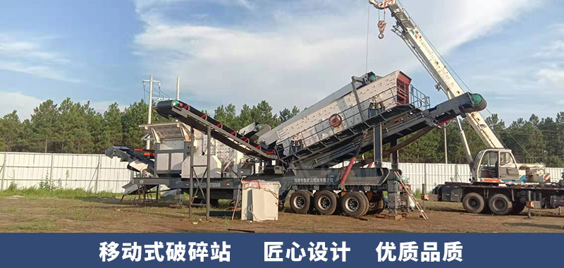 移動破碎站現(xiàn)場