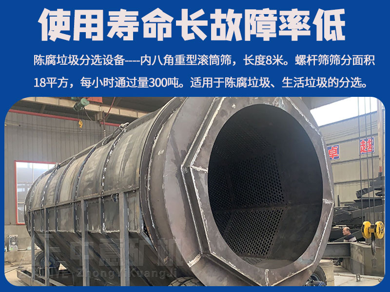 陳腐垃圾分選設(shè)備