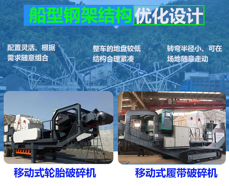 移動破碎機優(yōu)勢
