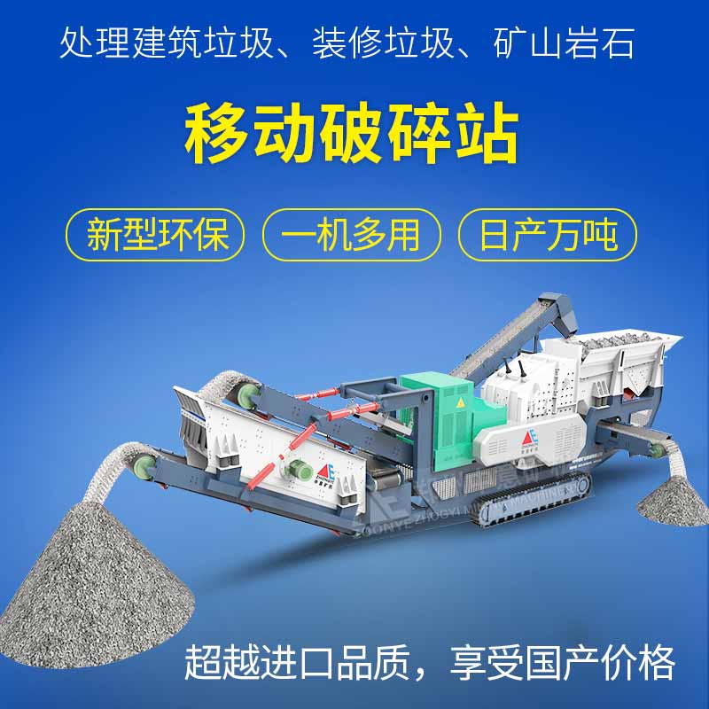 時產(chǎn)300噸河卵石移動制砂機(jī)