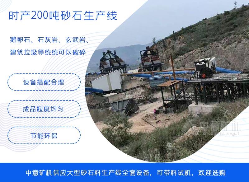 砂石料生產(chǎn)線