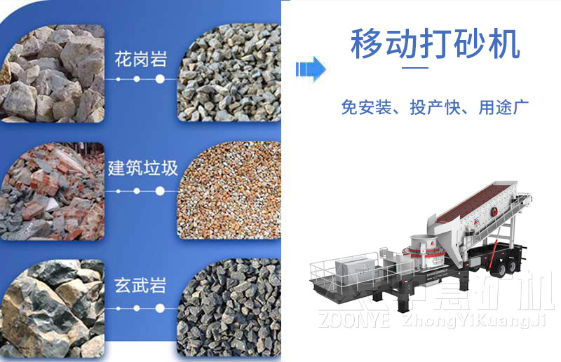 移動打砂機破碎物料
