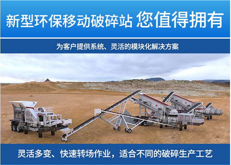移動(dòng)式砂石破碎工藝流程