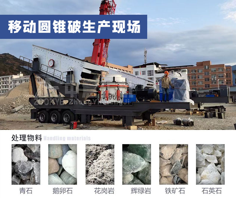 移動(dòng)式圓錐破碎站生產(chǎn)現(xiàn)場(chǎng)