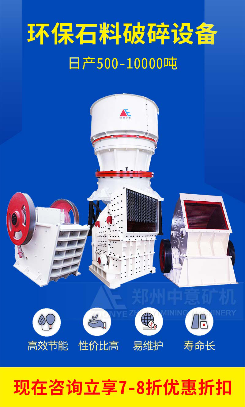 高速鐵路破碎設(shè)備